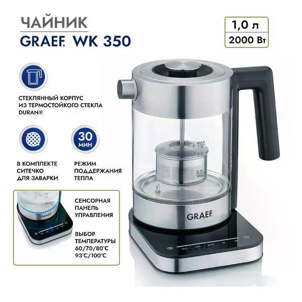 Электрочайник GRAEF WK350EU серебристый