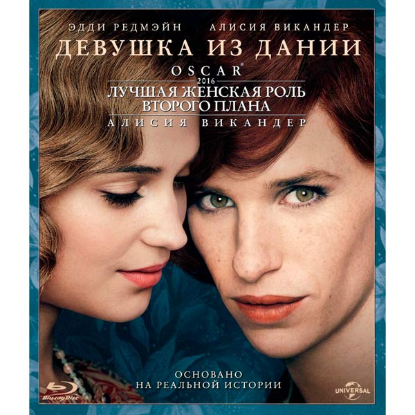 Blu-ray диск . Девушка из Дании