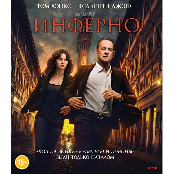 Blu-ray диск . Инферно