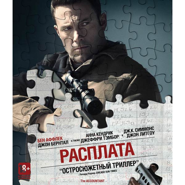 Blu-ray диск . Расплата (2016)