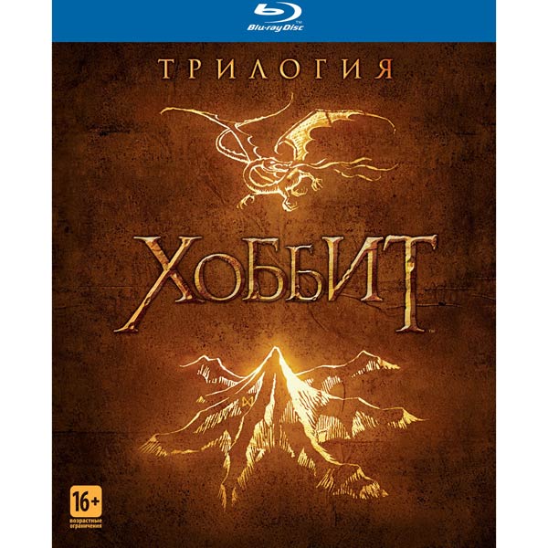 Blu-ray диск . Хоббит (Трилогия) фото