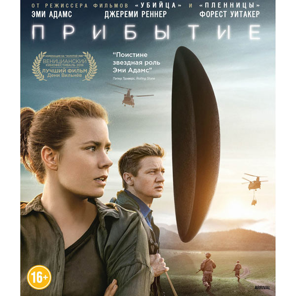 Blu-ray диск . Прибытие фото