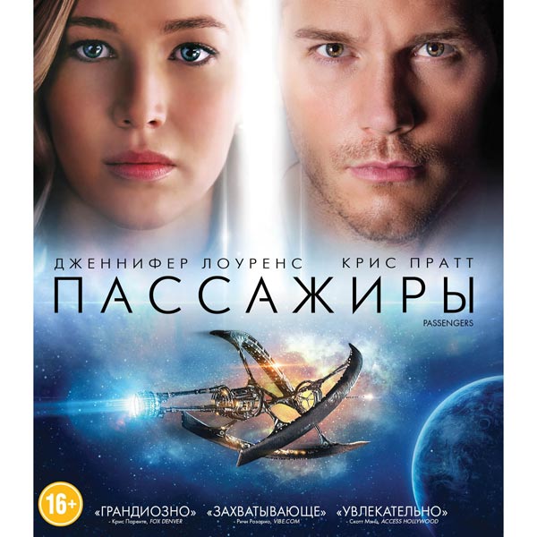 Blu-ray диск . Пассажиры фото