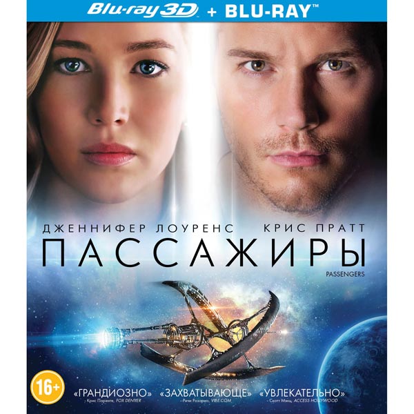 Blu-ray диск . 3D Пассажиры фото