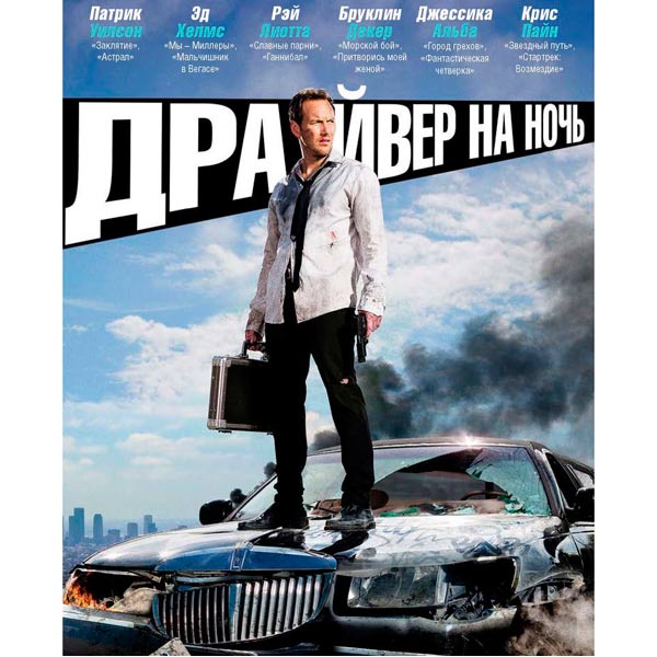 Blu-ray диск ND Play Драйвер на ночь