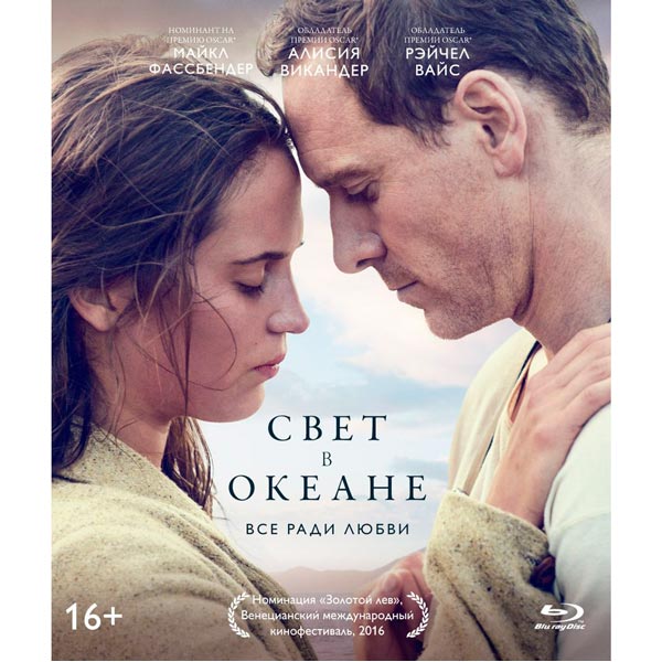Blu-ray диск . Свет в океане фото