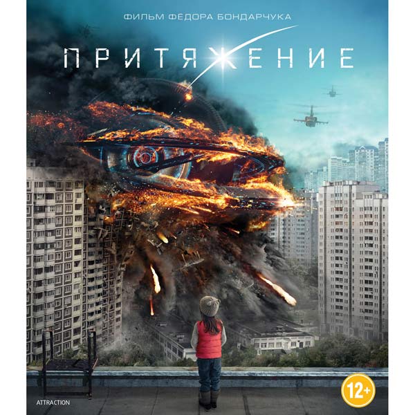Blu-ray диск . Притяжение фото
