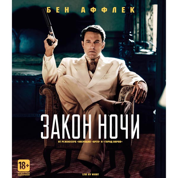 Blu-ray диск . Закон ночи фото