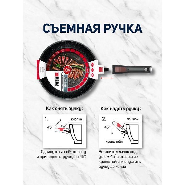 Сковорода Нева Металл Посуда 24 см со съемной ручкой Индукция Гранит