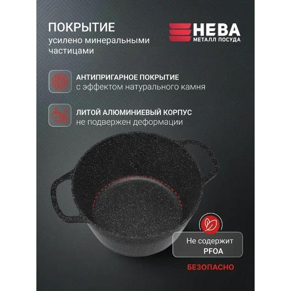 Кастрюля Нева Металл Посуда 5 л с крышкой PANDORA литая