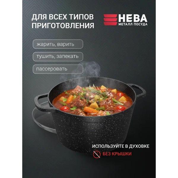 Кастрюля Нева Металл Посуда 5 л с крышкой PANDORA литая