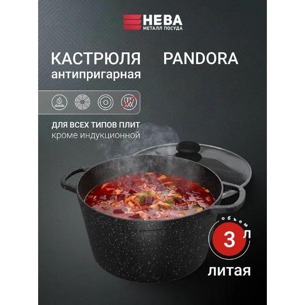 Кастрюля Нева Металл Посуда 3 л с крышкой PANDORA литая