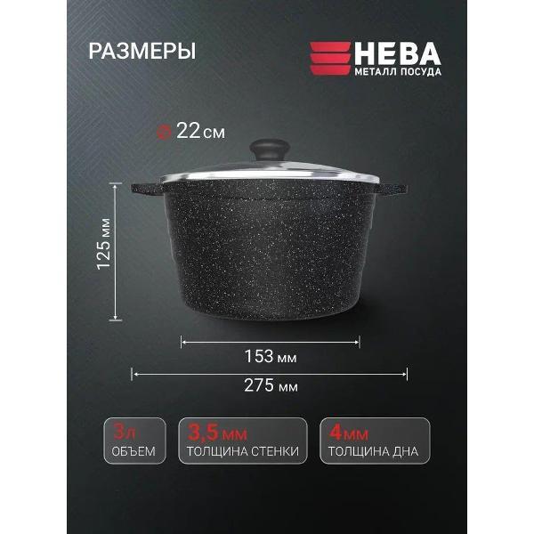 Кастрюля Нева Металл Посуда 3 л с крышкой PANDORA литая