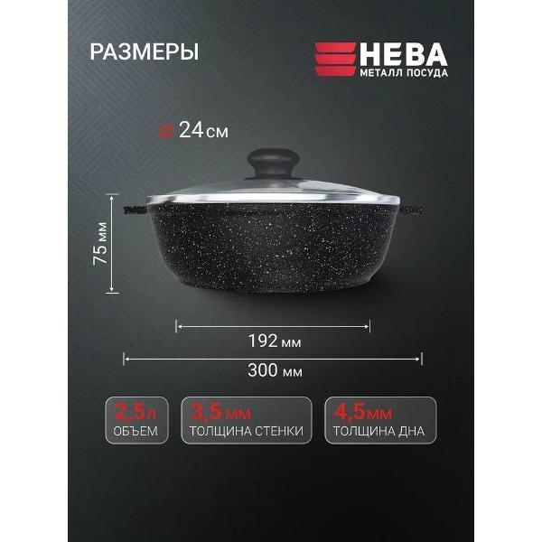 Жаровня Нева Металл Посуда PANDORA литая с крышкой, 2.5 л