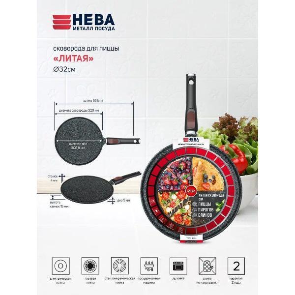 Сковорода Нева Металл Посуда для пиццы 32 ПР литая Granite съемная ручка