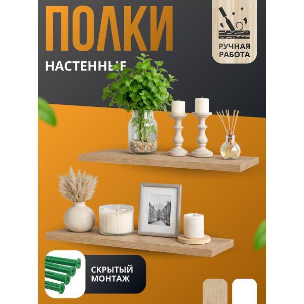 Консоль мебельная Комплект парящих настенных полок дуб сонома