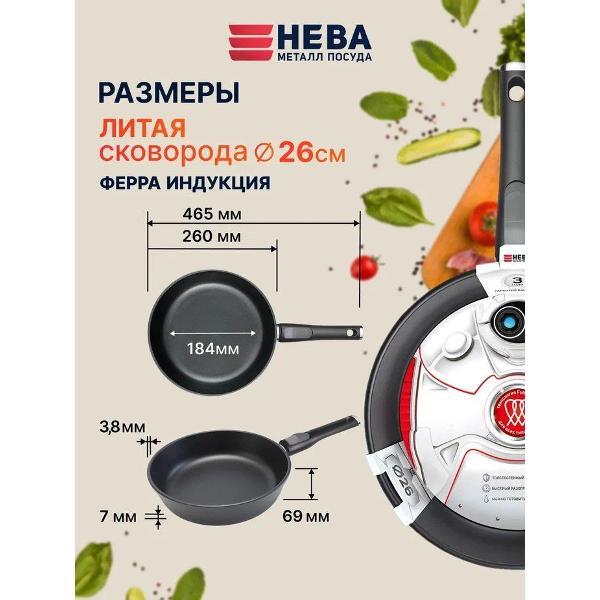 Сковорода Нева Металл Посуда 26 см со съемной ручкой Ферра Индукция