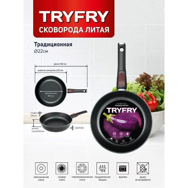 Сковорода Нева Металл Посуда антипригарная литая Try Fry Традиционная 22 см