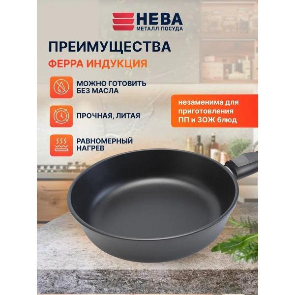 Сковорода Нева Металл Посуда 24 см со съемной ручкой Ферра Индукция