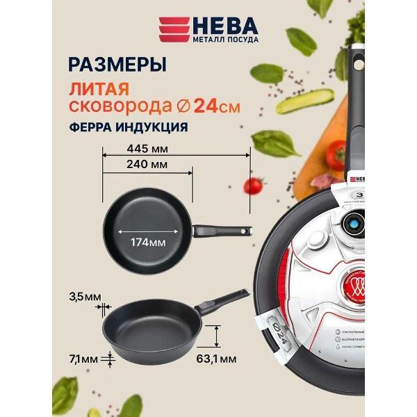 Сковорода Нева Металл Посуда 24 см со съемной ручкой Ферра Индукция