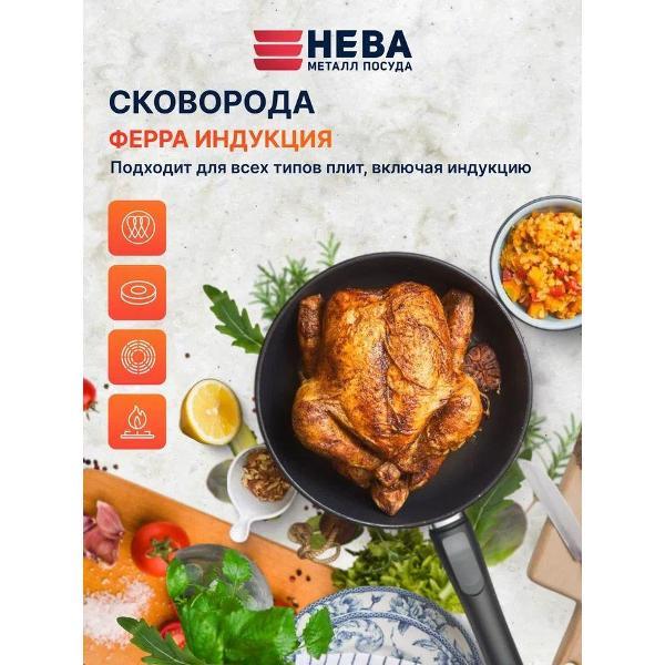 Сковорода Нева Металл Посуда 24 см со съемной ручкой Ферра Индукция