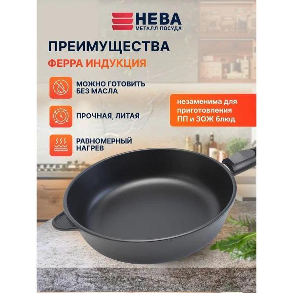 Сковорода Нева Металл Посуда 28 см со съемной ручкой Ферра Индукция