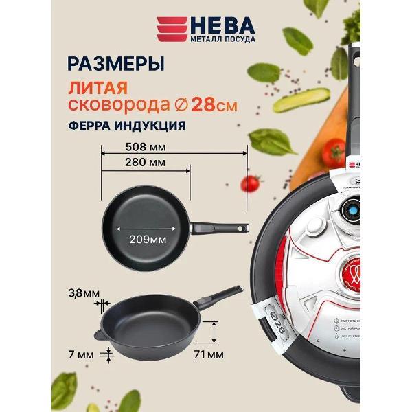Сковорода Нева Металл Посуда 28 см со съемной ручкой Ферра Индукция