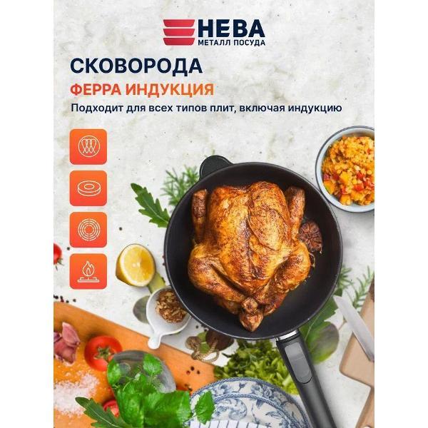 Сковорода Нева Металл Посуда 28 см со съемной ручкой Ферра Индукция