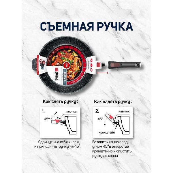 Сковорода Нева Металл Посуда сотейник 24 см Черный гранит со съемной ручкой