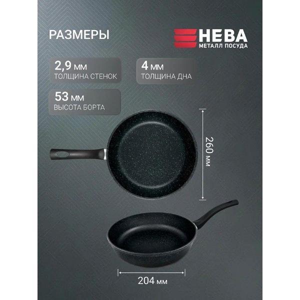 Сковорода Нева Металл Посуда 26 см с фиксированной ручкой Pandora