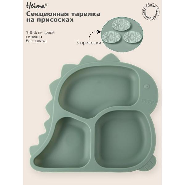 Детская тарелка Heima 16995