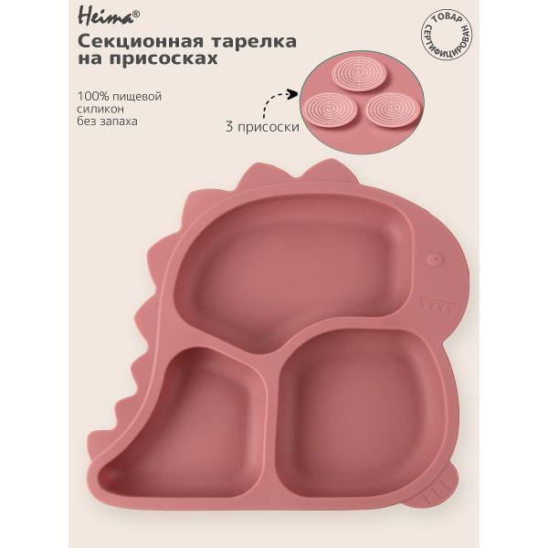 Детская тарелка Heima 16996