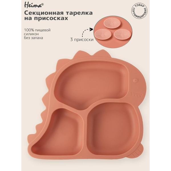 Детская тарелка Heima 16997