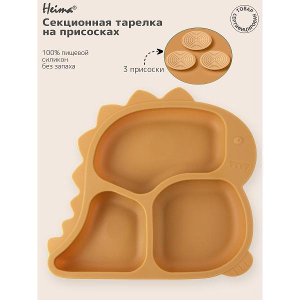 Детская тарелка Heima 16998