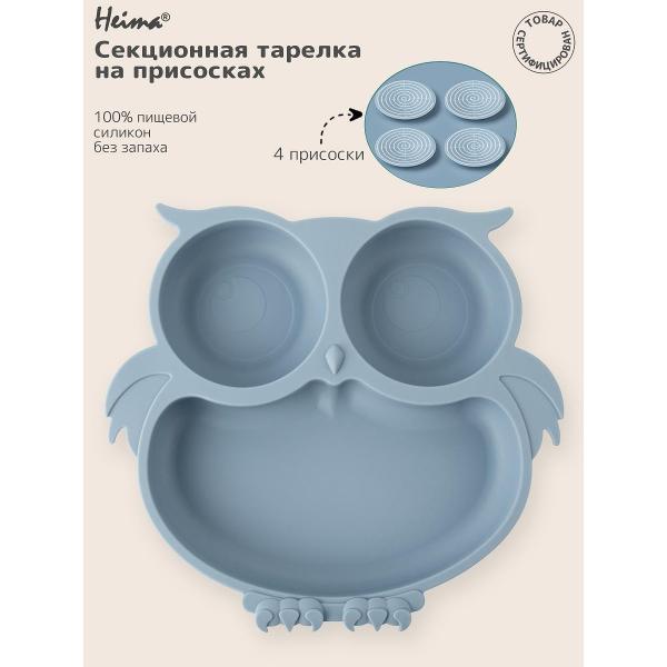 Детская тарелка Heima 16989