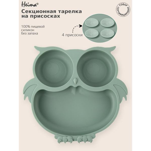 Детская тарелка Heima 16990