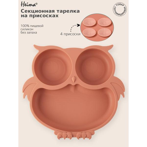 Детская тарелка Heima 16992