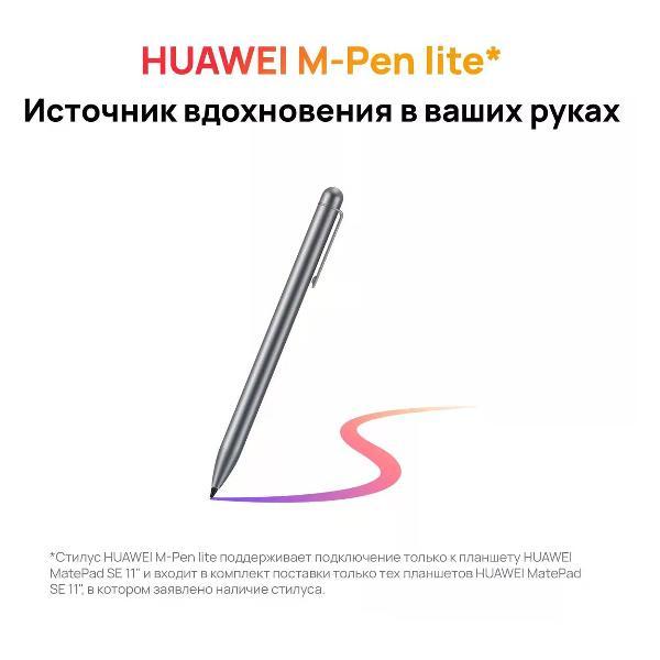 Планшет HUAWEI MatePad SE11 4+128 Wi-Fi 53014GXS Nebula Gray
