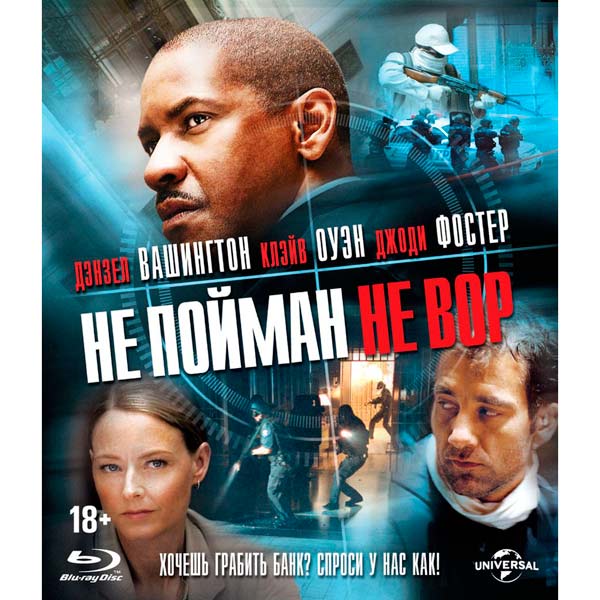 Blu-ray диск . Не пойман - не вор фото