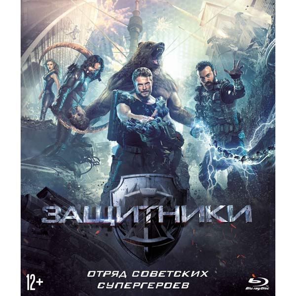 Blu-ray диск . Защитники
