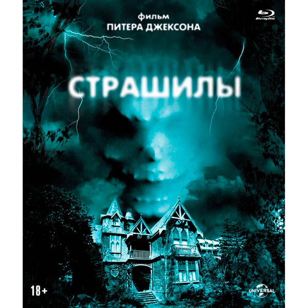 Blu-ray диск . Страшилы фото