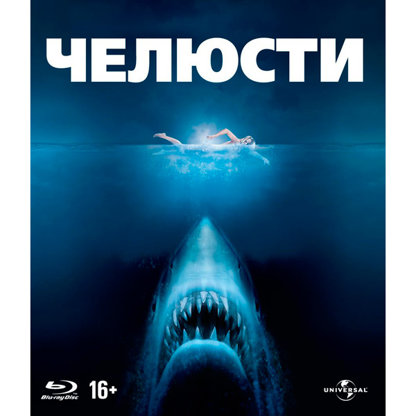 Blu-ray диск . Челюсти (1975)
