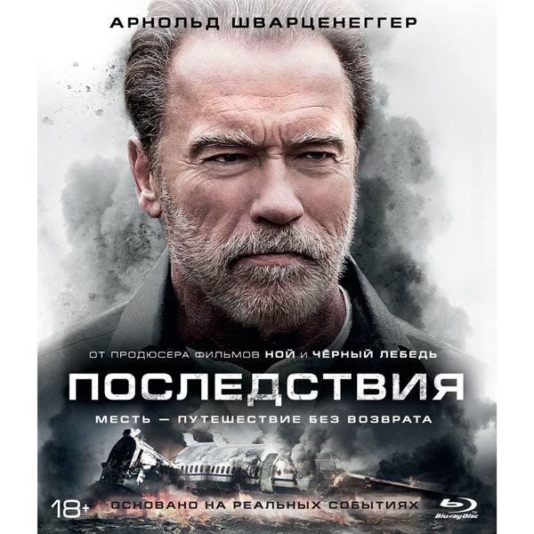 Blu-ray диск . Последствия (2017) фото