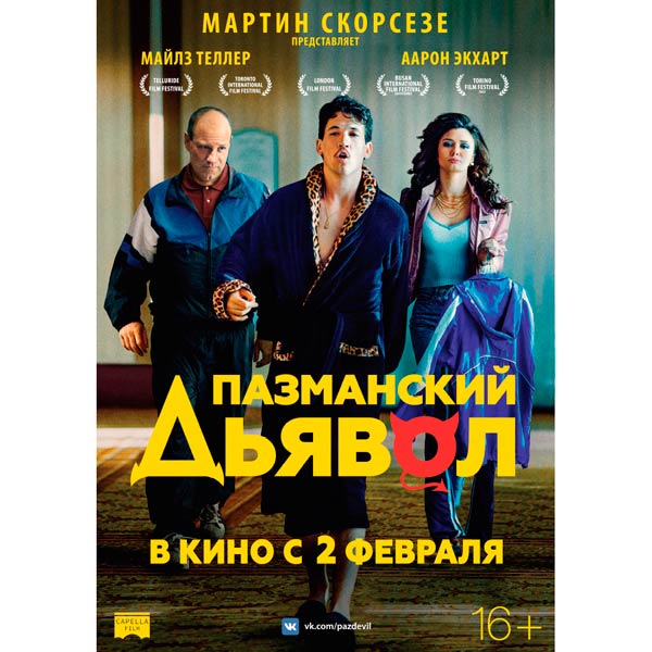 DVD-диск . Пазманский дьявол фото