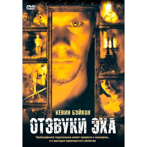 DVD-диск . Отзвуки эха (1999) фото