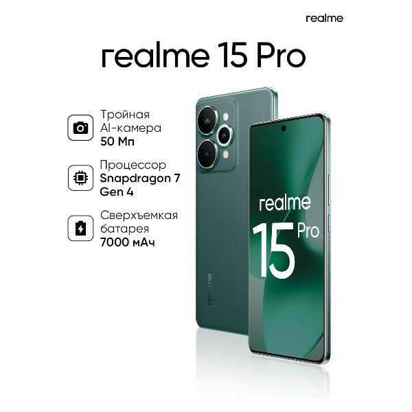 Смартфон realme 15 Pro 8/256GB зеленый