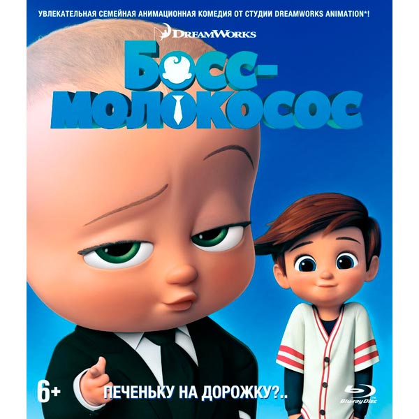 Blu-ray диск . Босс-молокосос фото