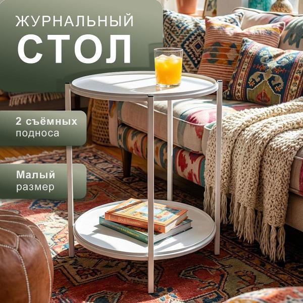 Стол журнальный Мебелик BeautyStyle 21