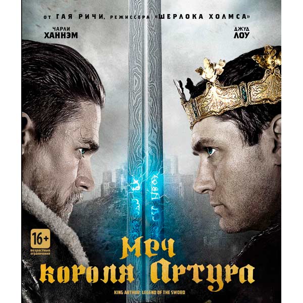 Blu-ray диск . Меч короля Артура