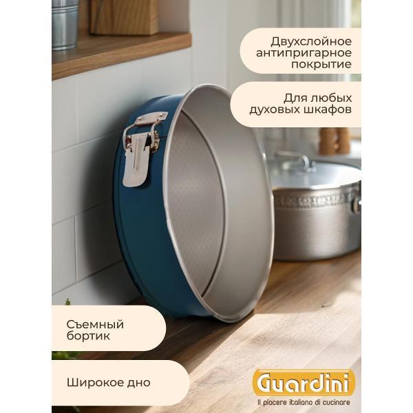 Форма для запекания Guardini разъемная, XBake 18 см